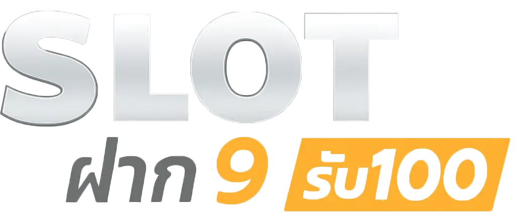 สล็อต ฝาก 9 บาท ได้ 100 ล่าสุด ทุกค่าย