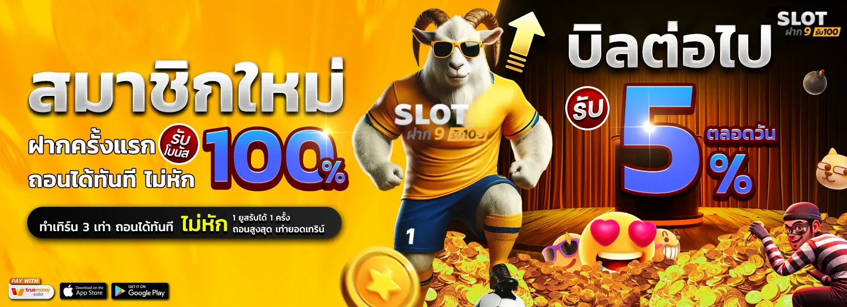 สล็อต ฝาก 9 บาท ได้ 100 ล่าสุด ทุกค่าย