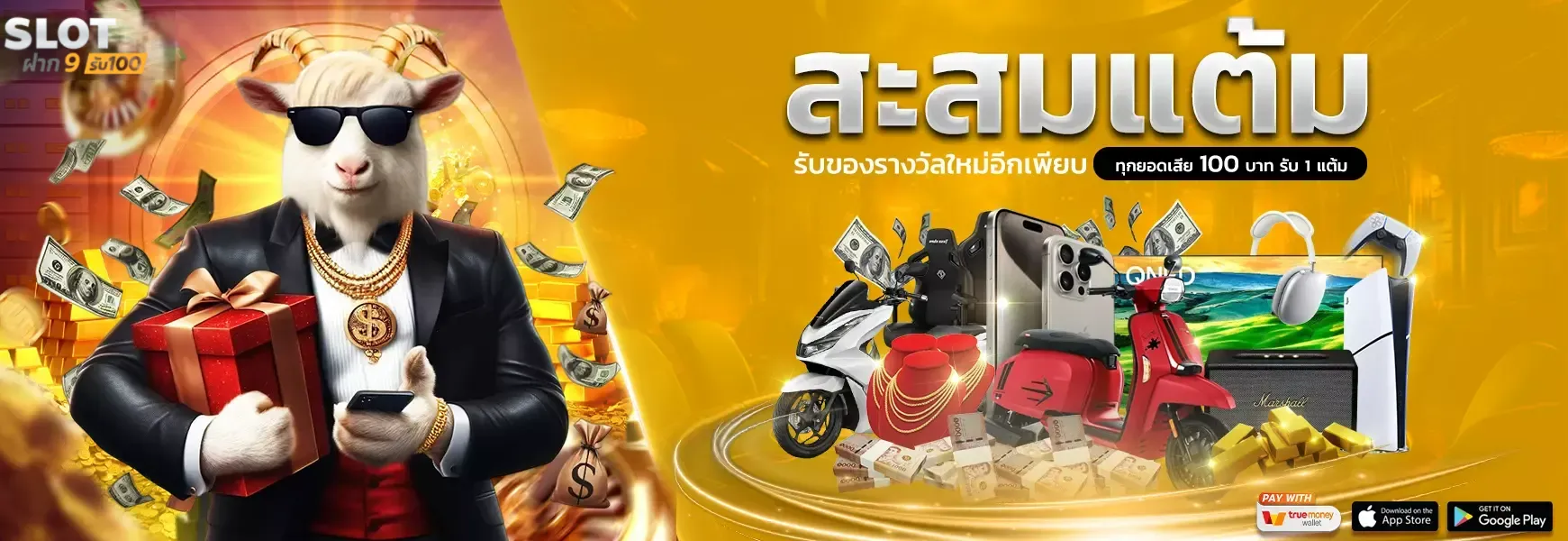 สล็อต ฝาก 9 บาท ได้ 100 ล่าสุด